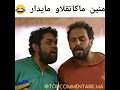 حيد عليا ما كاين لا خير لا والو ههههههههههه mp3