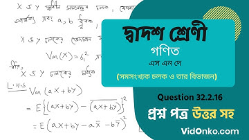 WBCHSE Board Class 12 Mathematics Book Solution in Bengali - S N Dey Proshnomala Question: 32.2.16