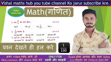 10th Trigonometry vvi objective question 2023 | class 10 trigonometry objectivequestion 2023 |