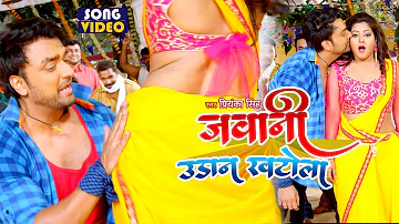 Video - Jawani Udan Khatola | #Akash Singh Yadav & #Anjana Singh | Bhojpuri Cinema Gana