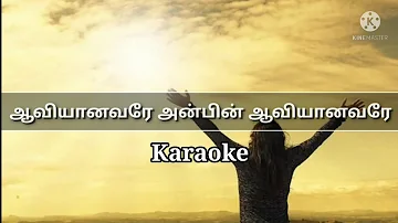 Aaviyanavare Anbin Aaviyanavare Karaoke l Tamil Christian Song Karaoke l Worship Song Karaoke