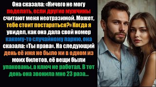 видео: Она сказала: «Я ничего не могу поделать, если другие мужчины считают меня неотразимой. Может быть, т картинка: Она сказала: «Я ничего не могу поделать, если другие мужчины считают меня неотразимой. Может быть, т