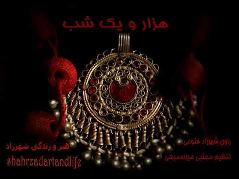 شب شصت و ششم هزار و یک شب ۶۶