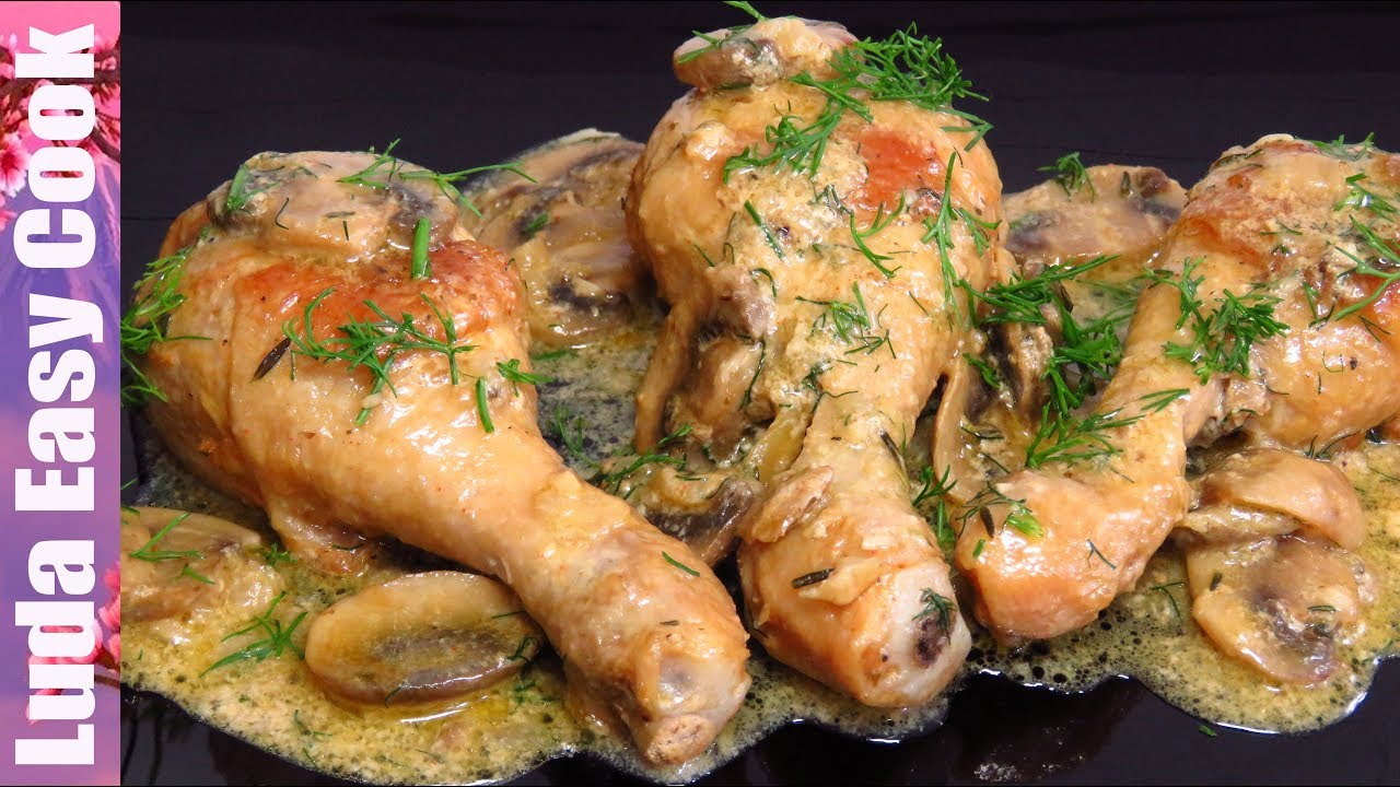 Нежные КУРИНЫЕ НОЖКИ в соусе с грибами! Вкусный ужин для семьи! | Chicken with Creamy Mushroom Sauce