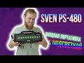 Портативная колонка Sven PS-480: 24 Вт звука, Bluetooth, карты SD, USB и... светомузыка!
