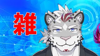 雑