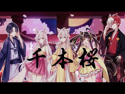 [初歌ってみた✨]千本桜/久遠