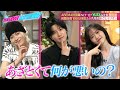 【アベバラ2025】NCT 127のYUTAと桜田通がゲスト参戦! 切り抜き再生数100万回超えのシーンであざとクイズ!【あざとくて何が悪いの?】 #NCT #YUTA #桜田通 #あざとくて