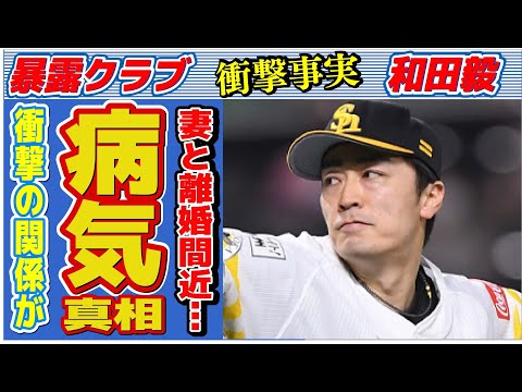 和田毅が妻と離婚間近と言われる原因…“病気”の真相に言葉を失う…「ホークス」で活躍する野球選手の豪邸に驚きを隠せない…