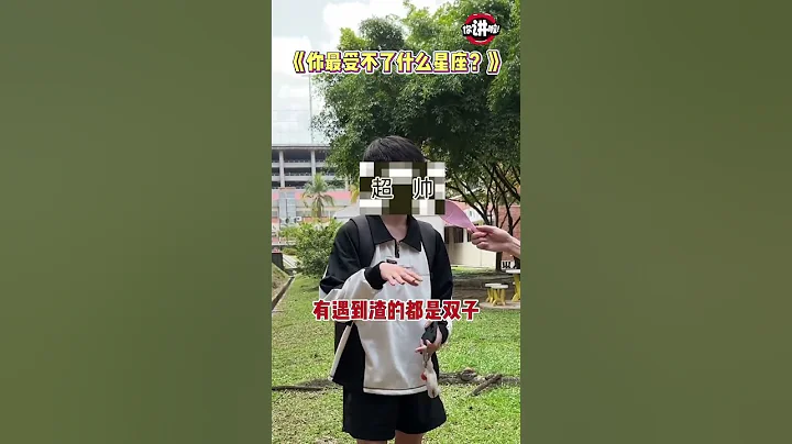 #你講啦 👄 你最受不了的星座是？🙊 - 天天要聞