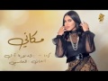 Ahlam - Makany - أحلام - مكاني