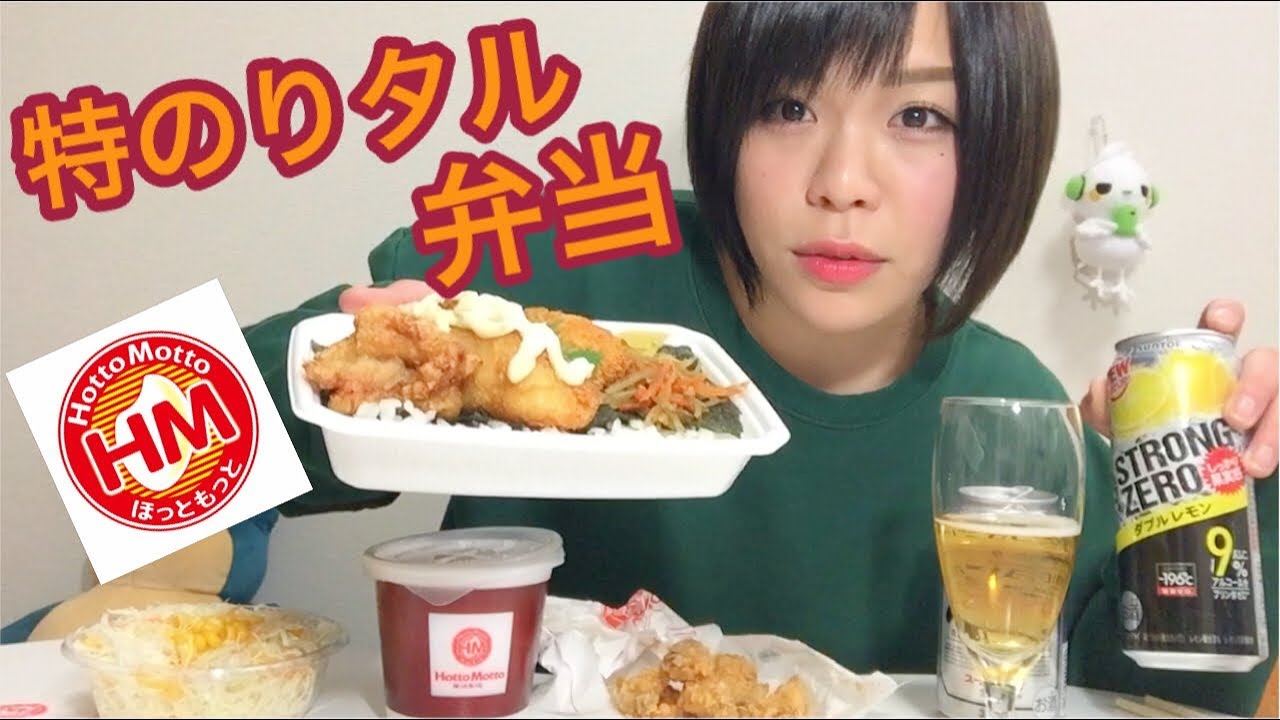 ほっともっと のり弁 豚汁 手羽から揚げ コメ拾い Youtube