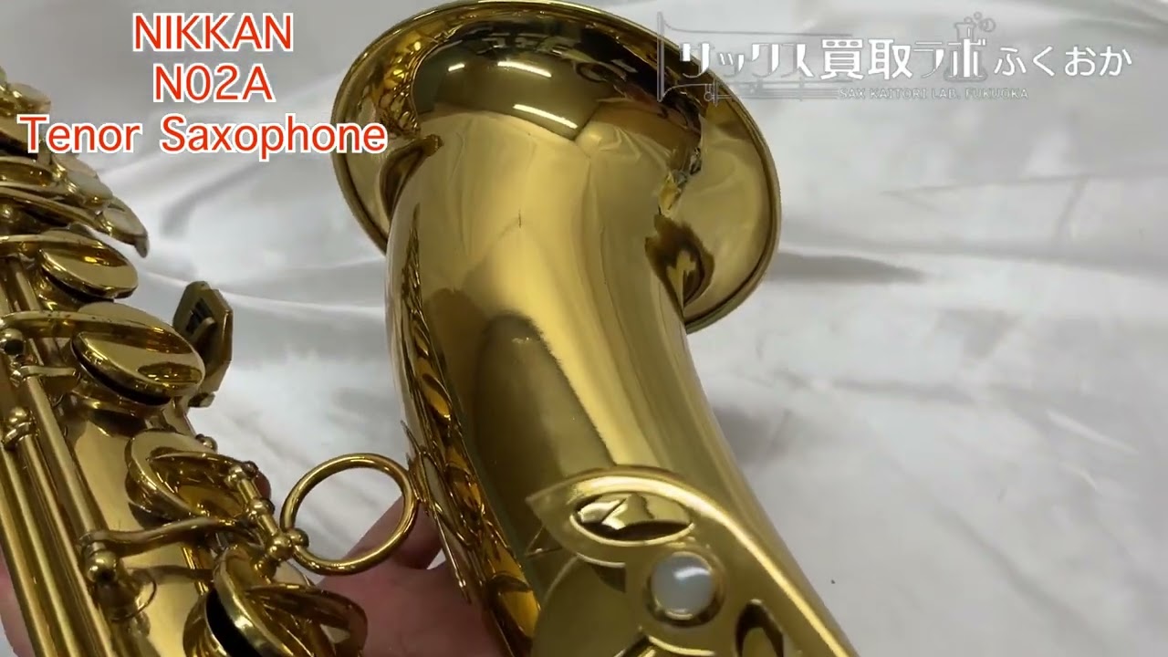 ニッカン　No2A サックス　ジャンク品 NIKKAN ニッカン】 サックス NO2A [ジャンク]