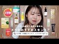 【メガ割】お肌の曲がり角真っ最中のアラサーおすすめスキンケア