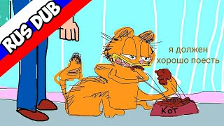 Гарфик | Garfielf [Rus Dub]