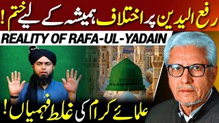 😱Rafa-ul-Yadain ki Haqeeqat⁉️| علماء کی غلط فہمیاں | Javed Ahmed Ghamidi