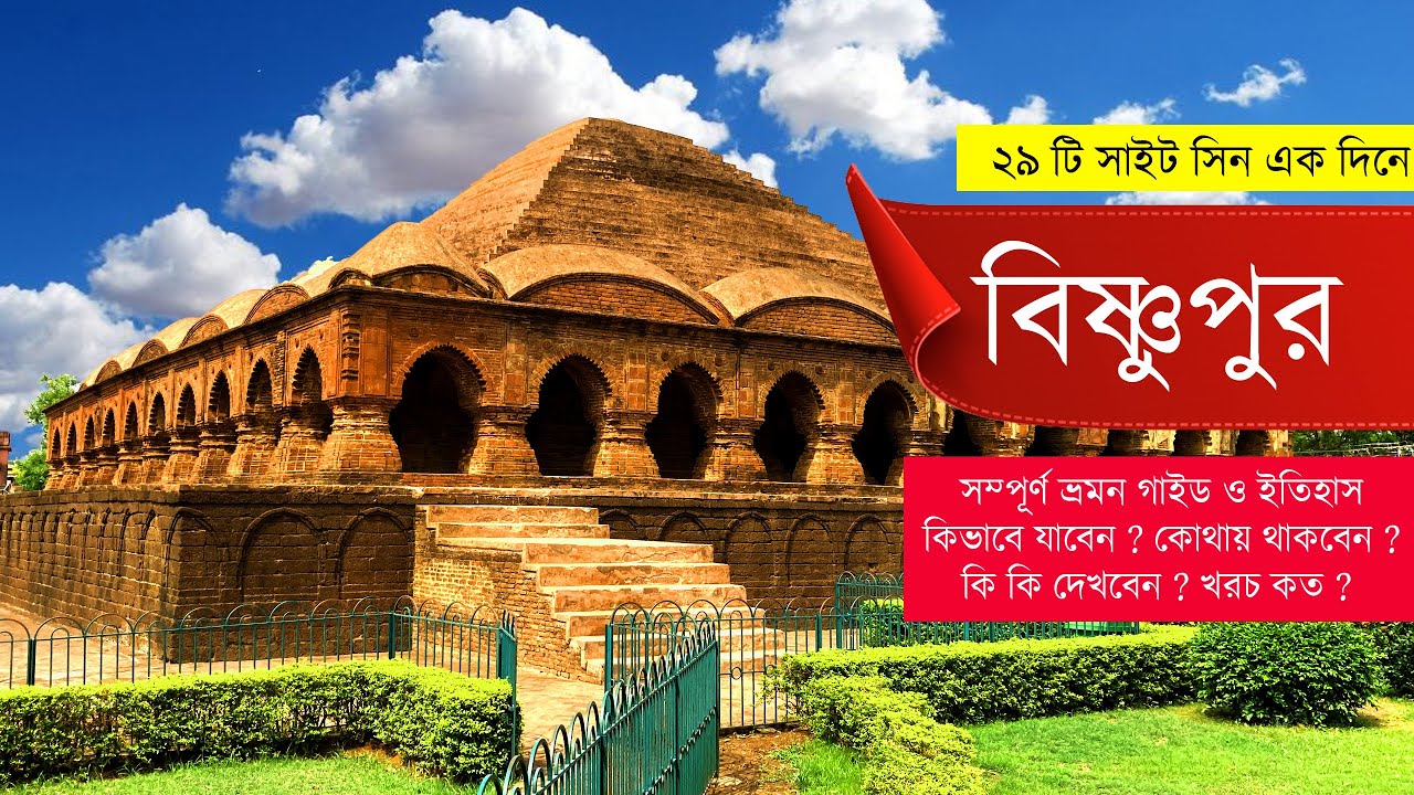 bishnupur tour plan