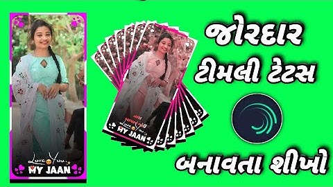 new alight motion timli status video editing Gujarati timli status video editing #alightmotion