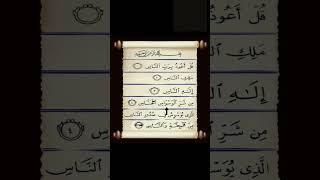 SURAH NAAS BEAUTIFUL VOICE #surahnaas #short #quran #beautifulvoicequran