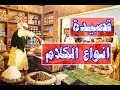 روائع من التراث الليبي قصيدة انواع الكلام