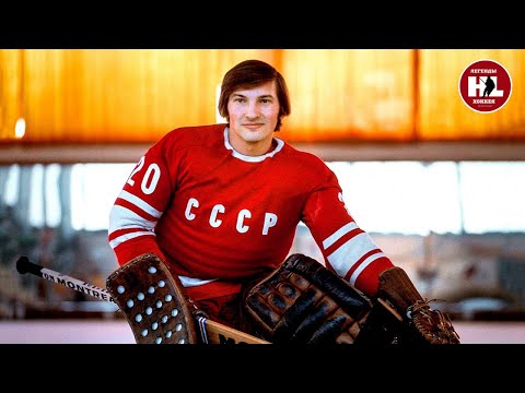 "Владислав Третьяк. Вратарь без маски" док.фильм
