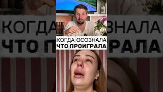 Не повторяй ее ошибок #ошибка #возраст #проигрыш #факт #реакция #истина #реакция #база #жена #лидер