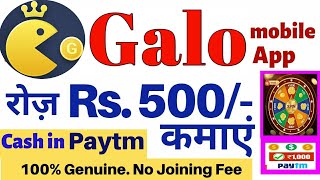 ⛔ Galo App | Galo game se paisa kaise kamaye | Galo Earn Money Play Game | Refer & Earn ₹300 Paytm screenshot 3