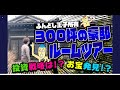 ふんどし王子300坪のお屋敷から出てきたもの