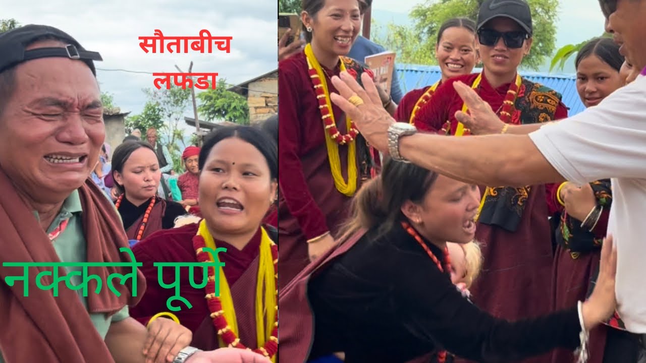 तनहुँ मिछुर्लुङका पूर्णबहादुर रानाले धेनुङमा कौराहा नचउँदा नचाउँदै दुईवटी बूढि ल्याएपछि भयो लफडा