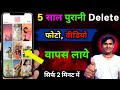 Google Photos App se Delete Photo ko wapas Laye | Photos App New Feature to Recover Deleted Photo