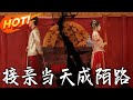 接親當天成陌路 第1 50集 高清完结合集 丨 穿越 修仙 搞笑 逆袭 玄幻 Drama 短剧 重生 短劇 都市 爱情 盛世短剧 接親當天成陌路 第1 50集 高清完结合集 丨 穿越 修仙 搞笑 逆袭 玄幻 Drama 短剧 重生 短劇 都市 爱情 盛世短剧