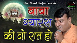 अंत समय जब आए मेरा ग्यारस की वो रात हो ~ shyam bhajan ~ anant samay jab aaye mera gyaras ki rat ho