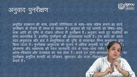 Vetting of Translation-2 For PGDT/MATS (ODL) Students | Dr. Jyoti Chawla | IGNOU | New Delhi, INDIA