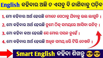 Advanced English Structure in Odia | Odia Sentence Translate in English @MakeEnglish