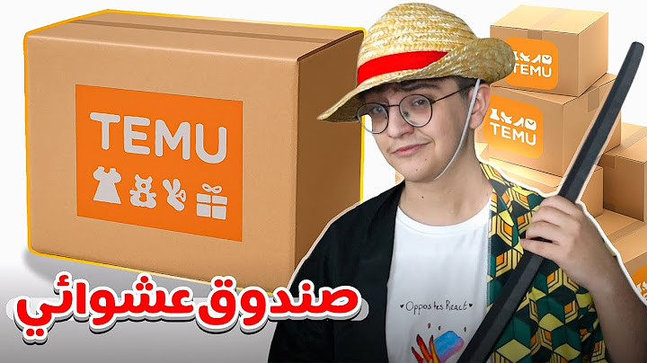 وصلني صندوق عشوائي من تيمو !
