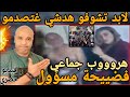 عااجل فيديو لهر ووب جماعي و مسؤول عن الاموال و التبرعاات حصل حصلة خا ببة ٱجي تشوف من داخل الفندق