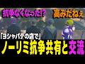 【ストグラ】パテの店で情報共有するノーリミ、抗争が抗争が無くなってしまった件【ヨシャパテ ストグラSeason2 NOLIMIT GTA5】