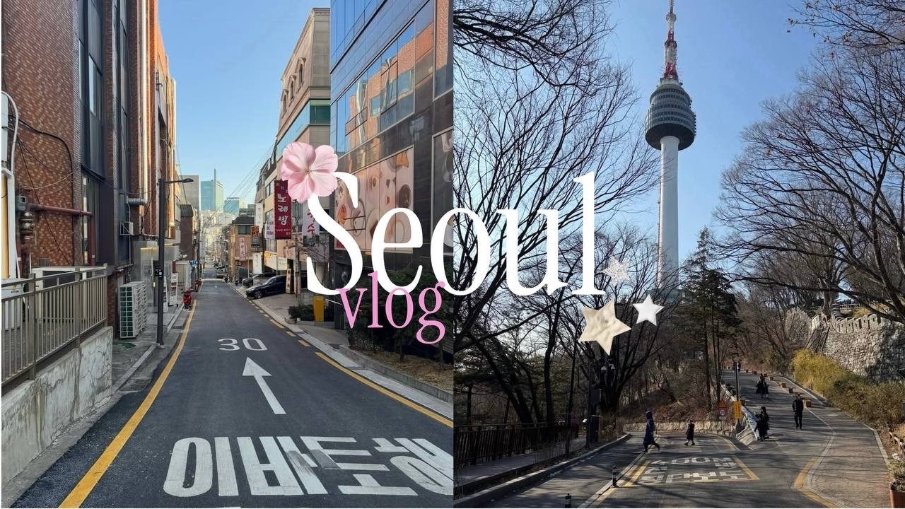ВЛОГ ИЗ СЕУЛА | Южная Корея 🇰🇷 Часть 1