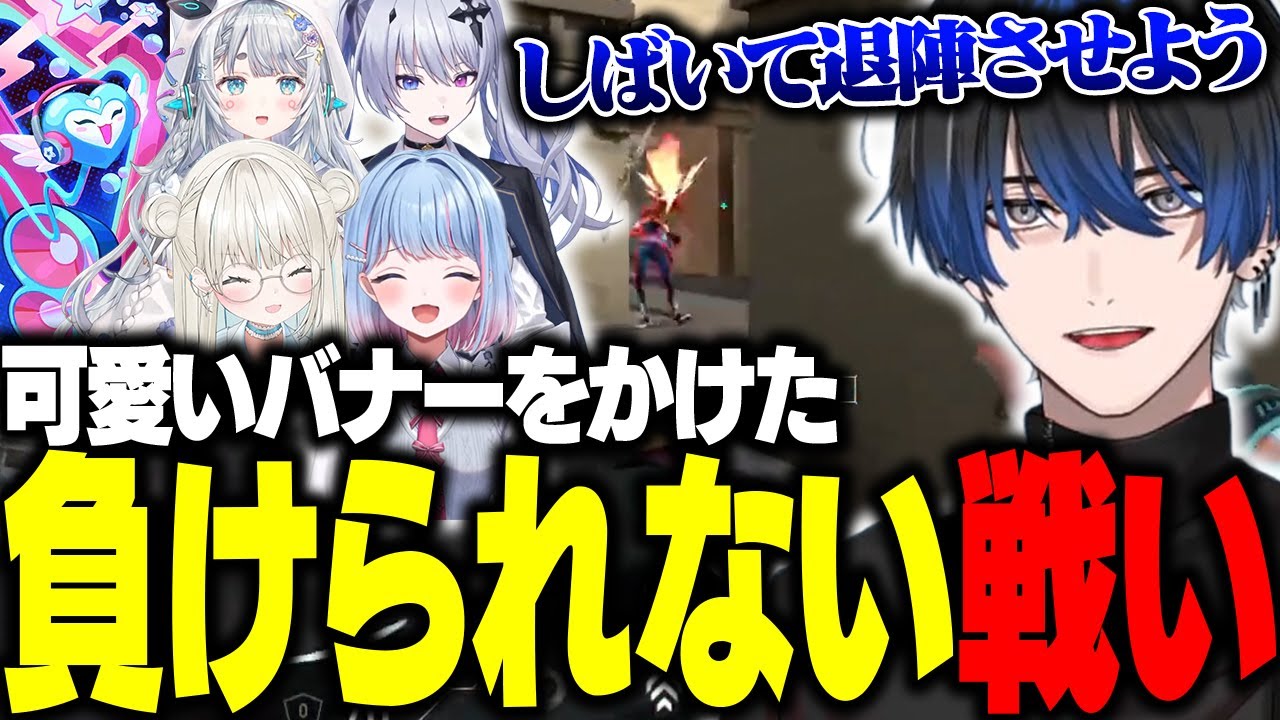 【V最協VALO】負けたらバナー変更！？絶対に負けたくないProject8【青桐エイト/ネオポルテ】