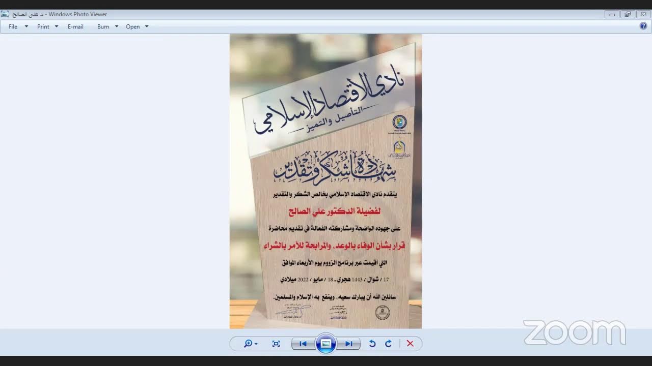 قرار بشأن الوفاء بالوعد، والمرابحة للآمر بالشراء🎙د.علي الصالح
