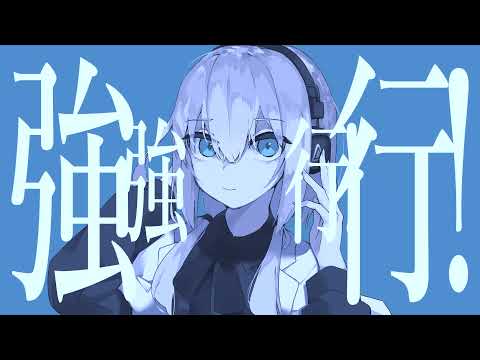マーシャルマイザー/東雲 真空（cover）