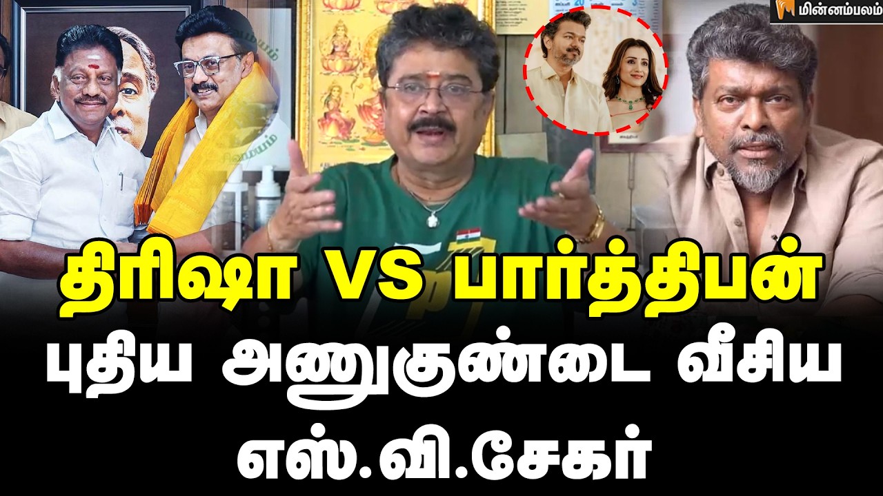 SV Shekher Speech | ஜெயலலிதா ஆத்மாவோடு பேசினேன்… எஸ்.வி.சேகர் பகீர் தகவல்!