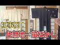 【初事例❗️】色無地をほたる暈しに染め直した事例紹介！