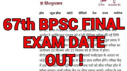 67th Bpsc exam date|Bpsc exam date 2022 #67thbpsc #67bpscexamdate #bpscupdates #bpscexamdate2022