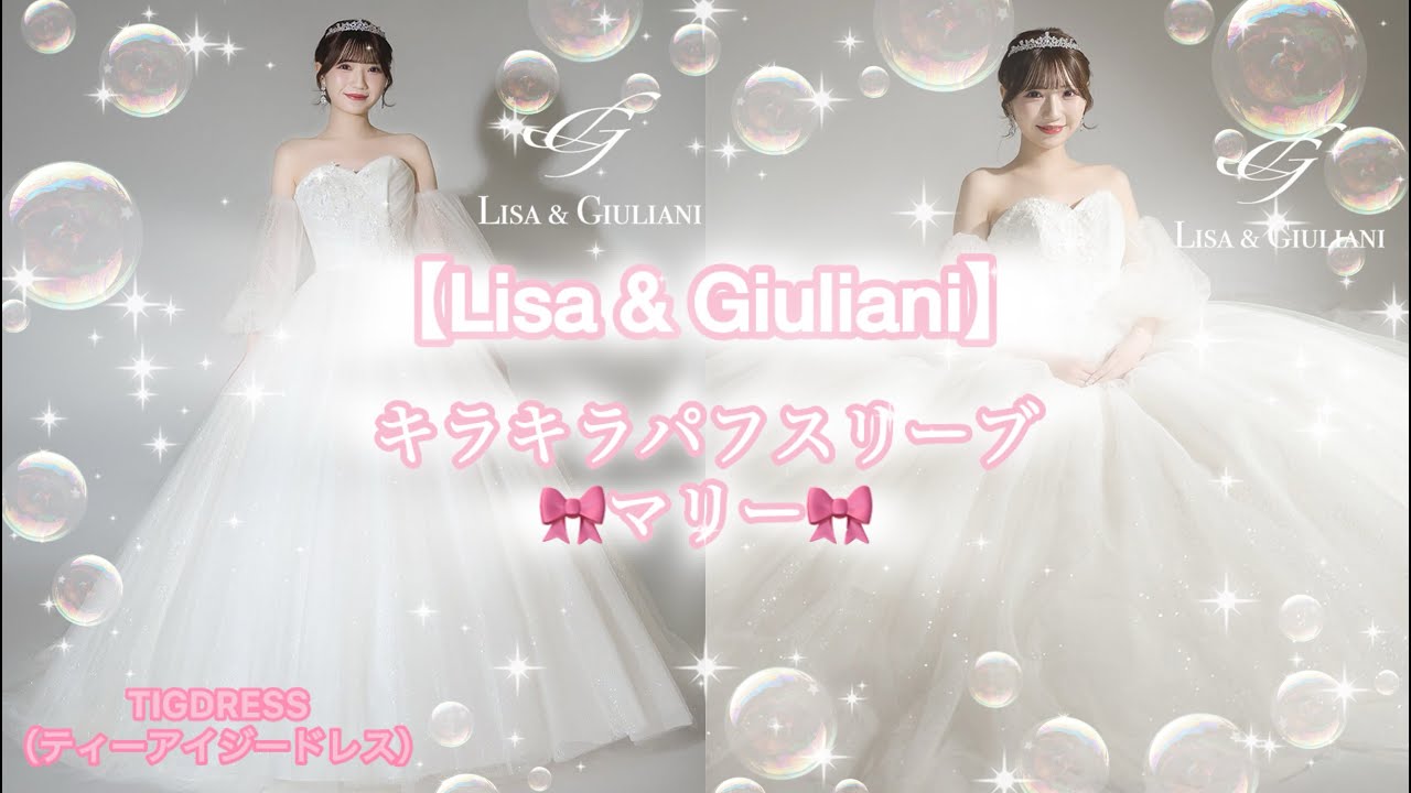 Lisa & Giuliani】キラキラパフスリーブ🎀マリー🎀 - YouTube