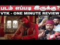 Vendhu Thanindhathu Kaadu  - ONE MINUTE GENUINE Review | Watch this before seeing the movie | #str