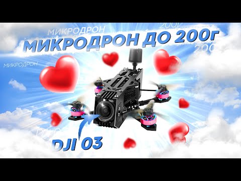 Я НАШЕЛ ИДЕАЛЬНЫЙ FPV ДРОН В 2024 - ОБЗОР 2