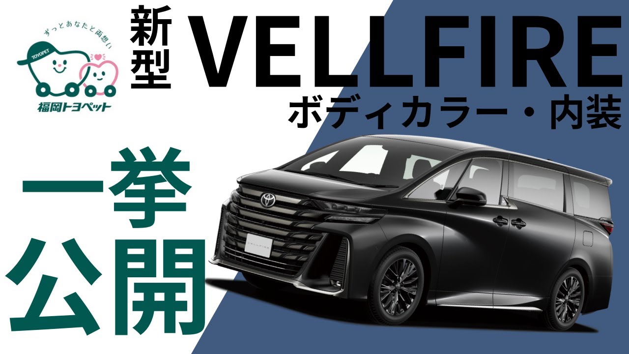 ヴェルファイア【全ボディカラー＆内装を一挙紹介！】 - YouTube