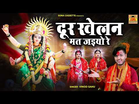 देवी जस \ दूर खेलन मत जइयो रे मोरी कन्या कुमारी | Door Khelan Mat Jaiyo Ri | Bundeli Devi Geet
