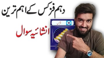 10th Class Physics Guess Papers 2022 II Board Exams 2022 Guess Papers II Important Long Questions